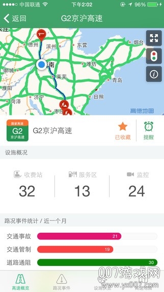 山东e高速实时路况查询版
