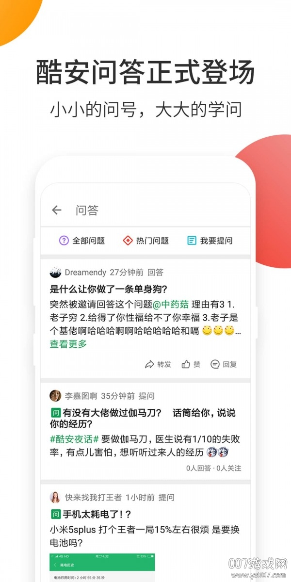 酷安应用商店APP下载安装 v15.4.3 最新安卓版