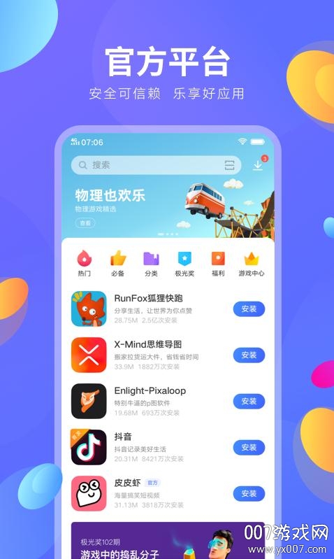 vivo应用商店下载安装正版 v9.15.80.5 最新安卓版