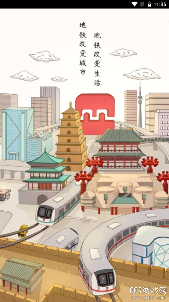西安地铁路线查询版