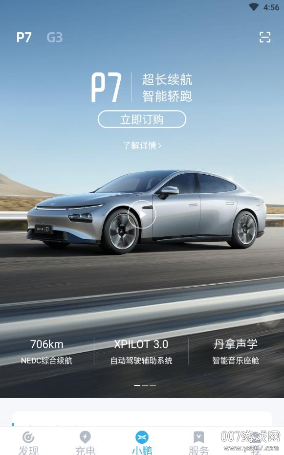小鹏车主免费充电版