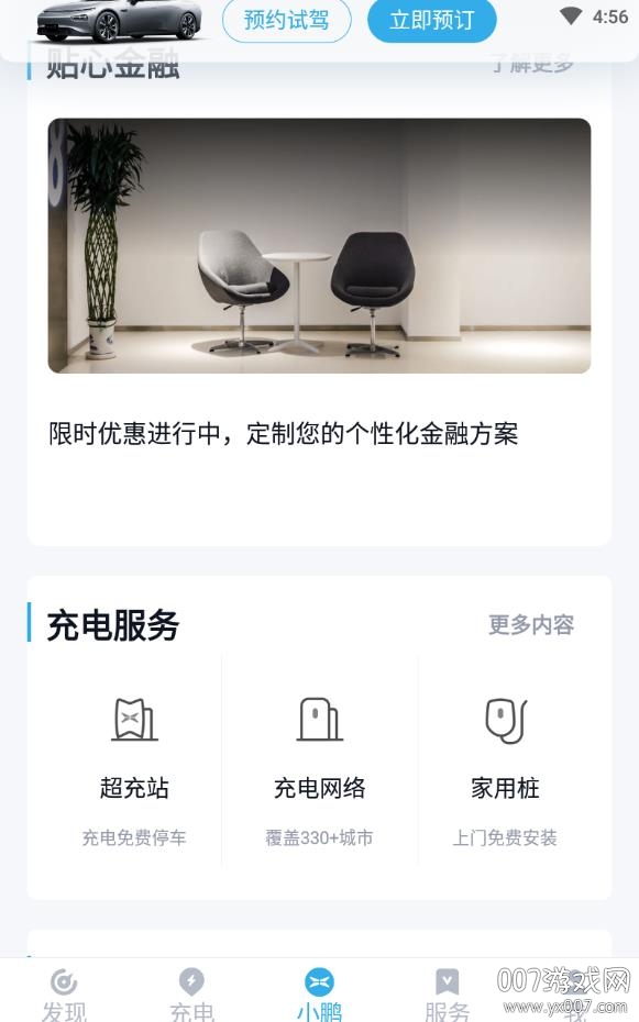 小鹏车主免费充电版