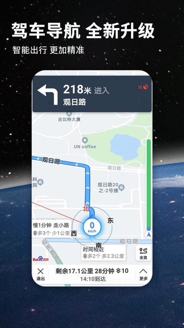 北斗牛导航app手机版下载 v3.3.7 安卓版