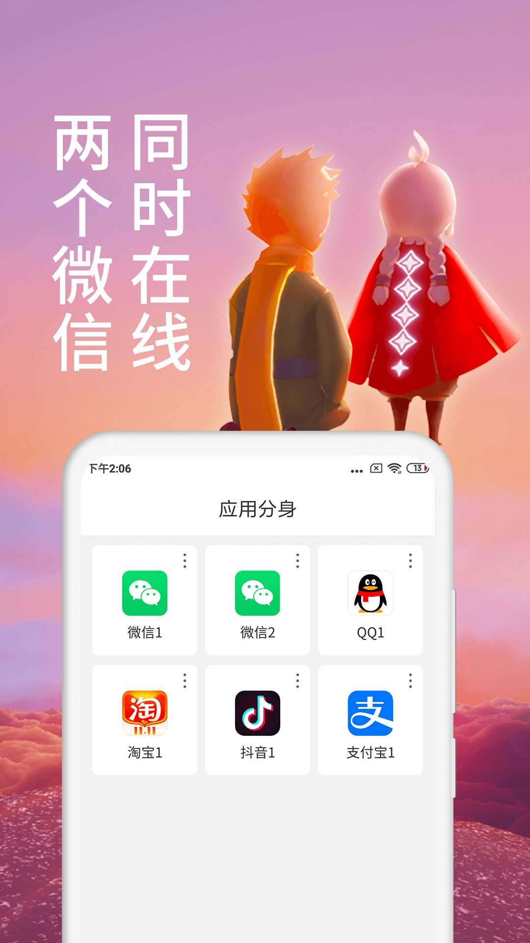 微x分身版下载安装2025安卓最新版 v13.2.0.0 官方版