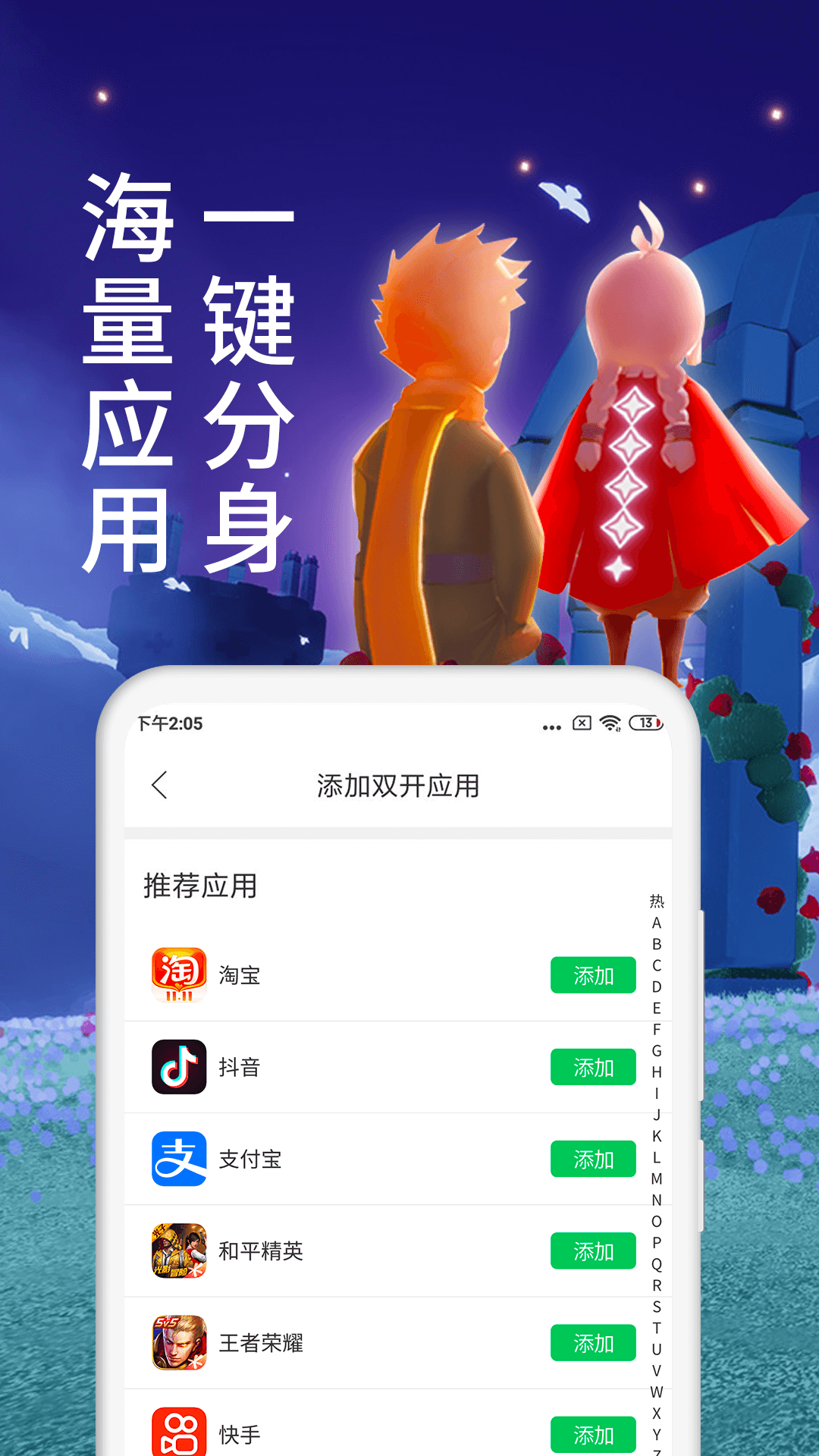 微x分身版下载安装2025安卓最新版 v13.2.0.0 官方版