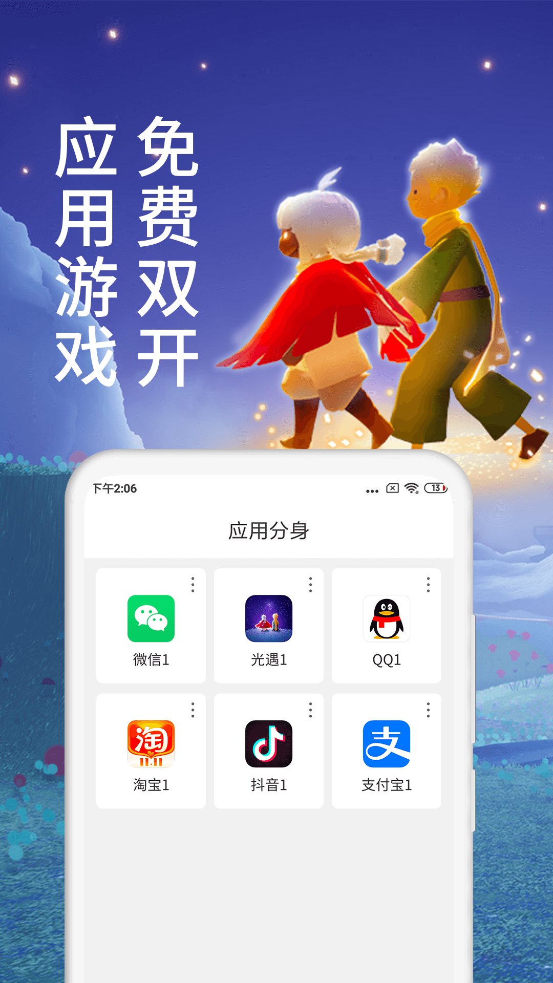 微x分身版下载安装2025安卓最新版 v13.2.0.0 官方版