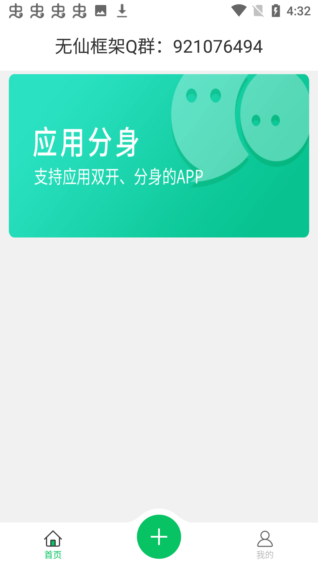 无仙框架下载安装(微X分身版) v13.1.7.0 最新版