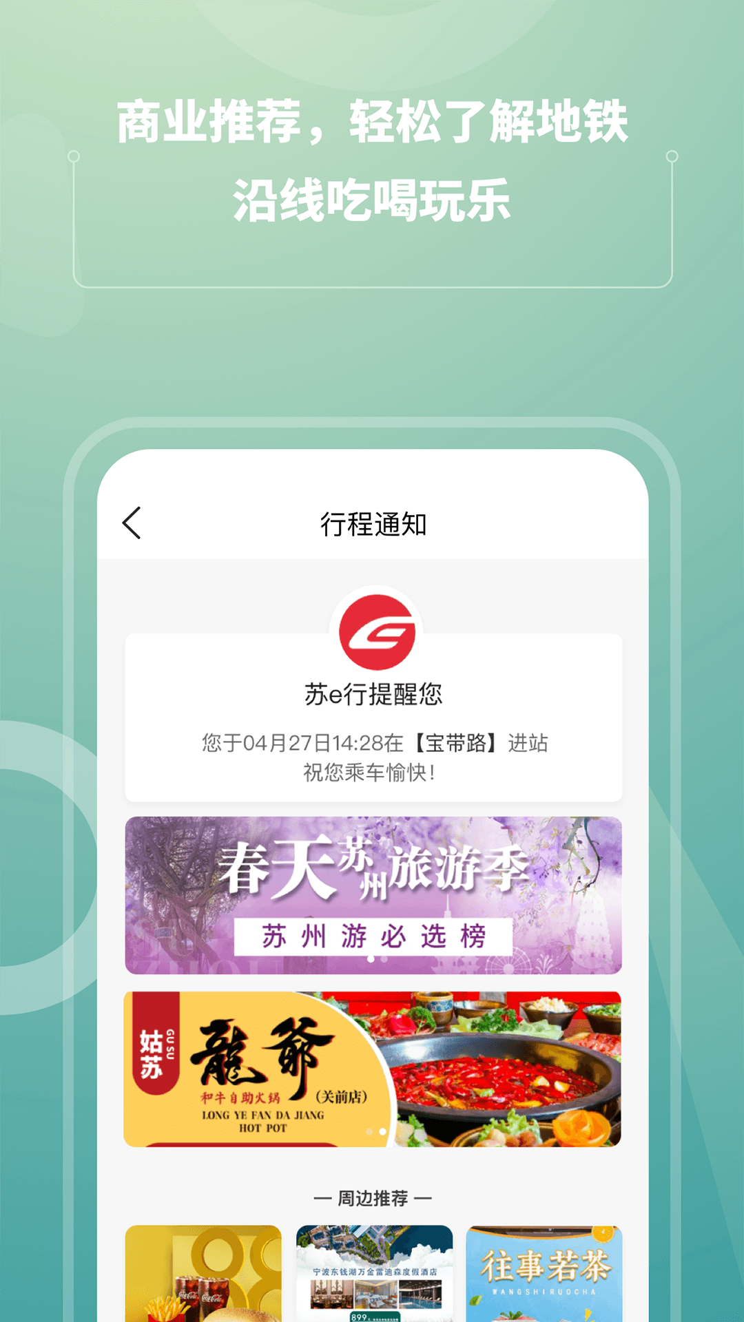 苏e行app最新版 v4.2.0 官方版