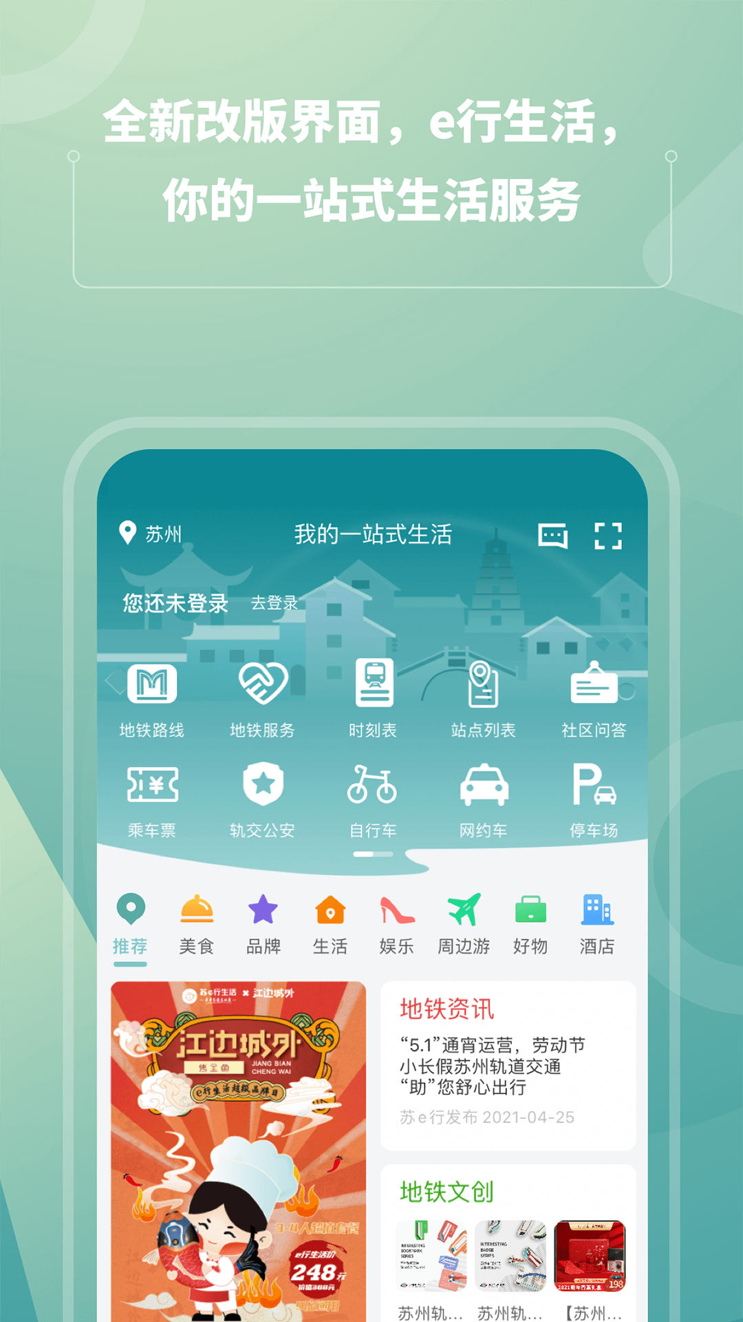 苏e行app最新版 v4.2.0 官方版