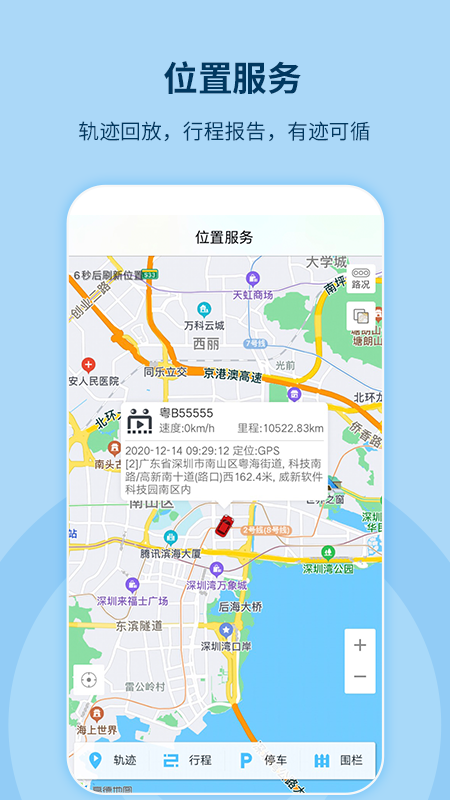 记路者APP安卓版 v6.6.1 最新版