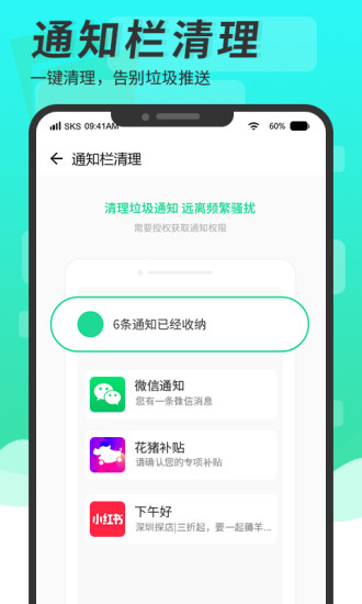 超强手机清理助手app免费下载 v4.3 安卓版