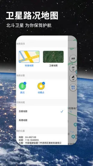 北斗牛导航最新版手机免费下载 v3.3.7 安卓版