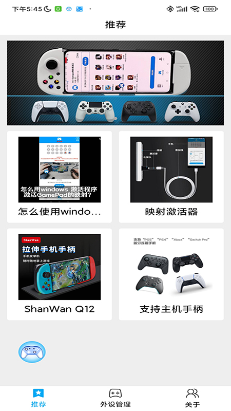 ShanWan Gamepad官方版下载 V4.2.79 最新版
