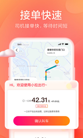 小拉出行打车软件2025最新版下载 v2.2.8 最新版