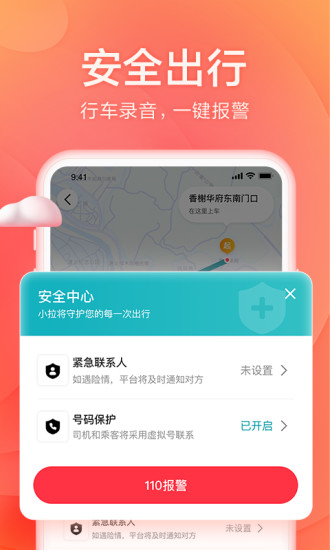小拉出行打车软件2025最新版下载 v2.2.8 最新版