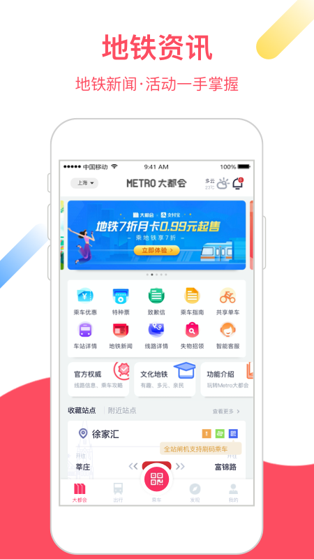 Metro大都会app地铁下载 v2.6.18 安卓最新版