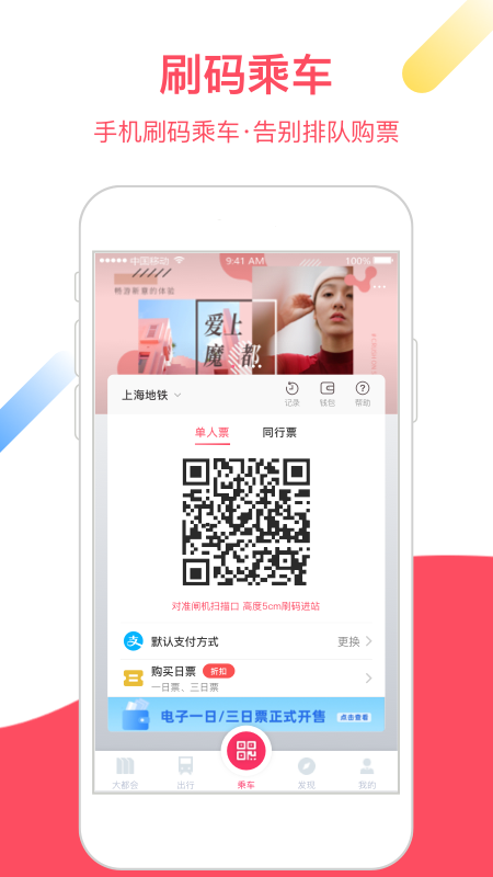 Metro大都会app地铁下载 v2.6.18 安卓最新版