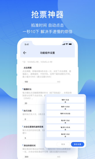 屏幕连点器安卓手机版 v1.1.4 最新版