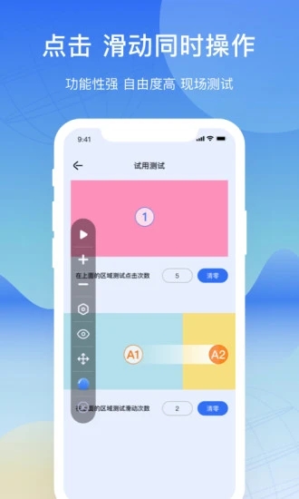 屏幕连点器安卓手机版 v1.1.4 最新版