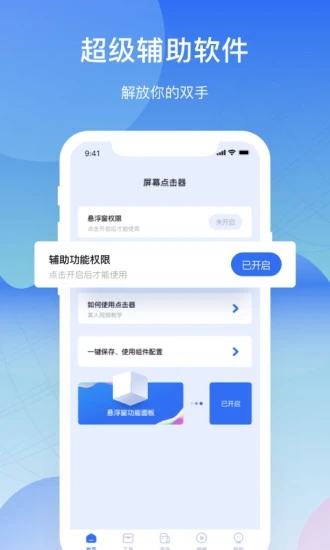 屏幕连点器安卓手机版 v1.1.4 最新版