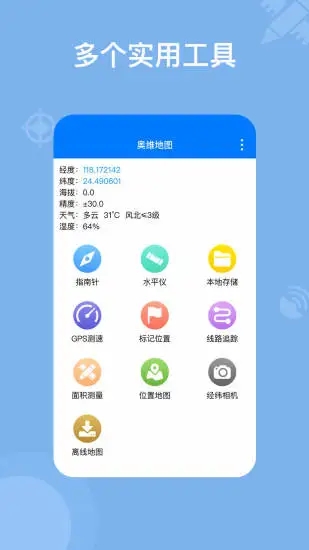 奥维地图2025高清卫星地图手机版免费下载 v2.8.1 最新官方版