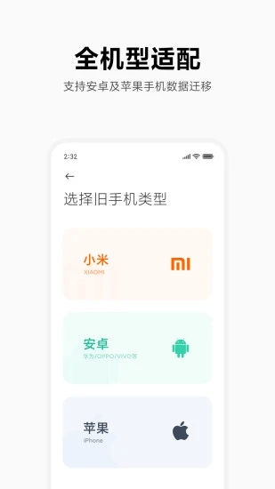 小米换机官方最新版下载 v4.5.1.6 安卓版
