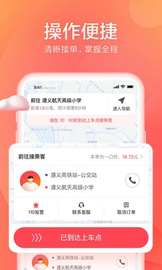 小拉出行司机端app安卓最新版下载 v1.8.34 官方版