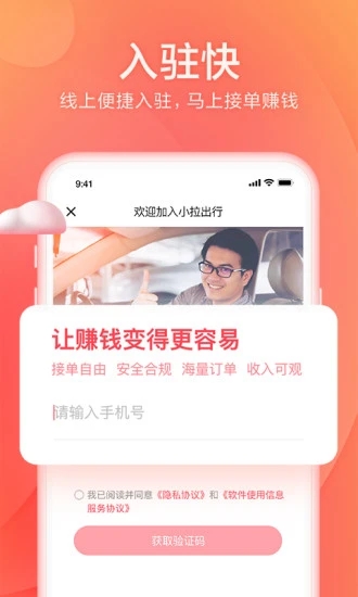 小拉出行司机端app安卓最新版下载 v1.8.34 官方版