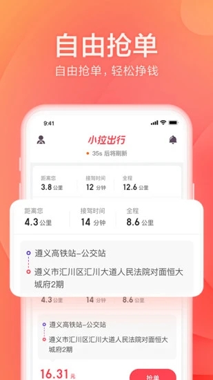 小拉出行司机端app安卓最新版下载 v1.8.34 官方版
