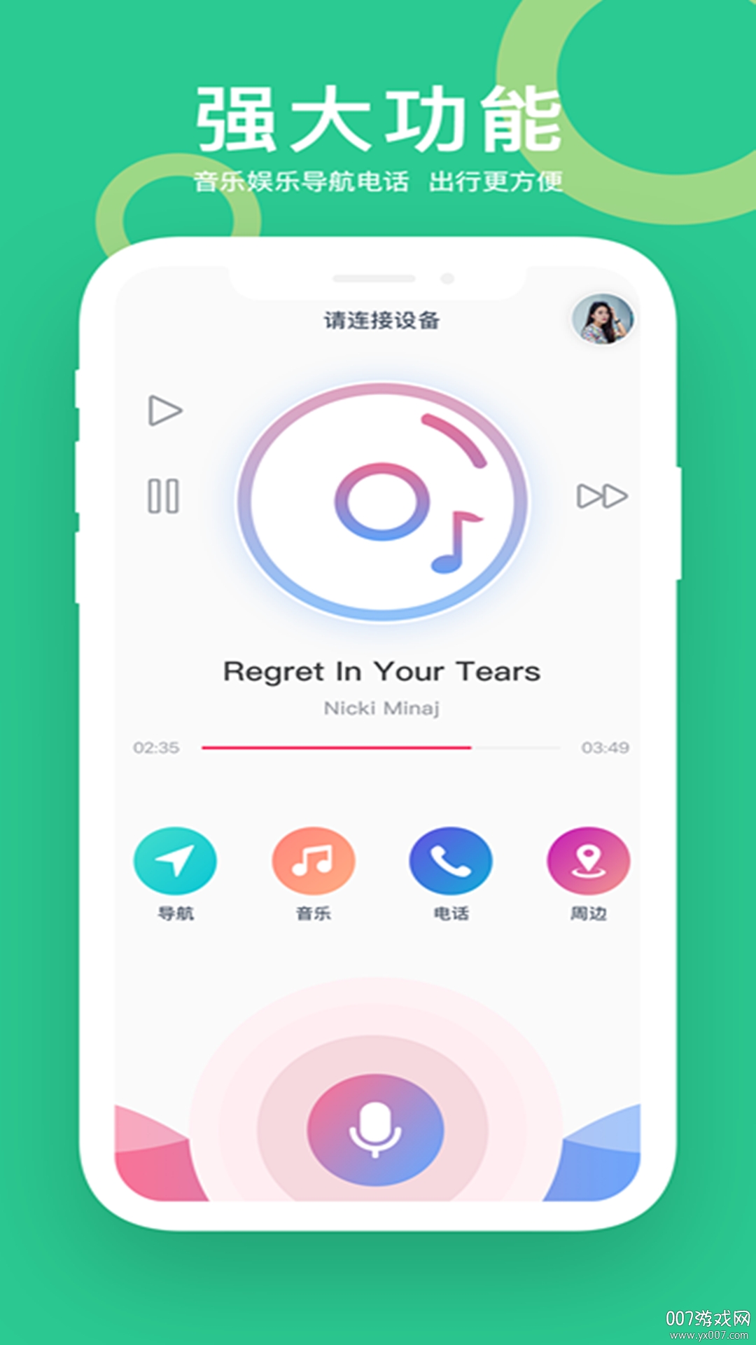 小云驾驶app下载安卓(小云助手) v4.3.250430 最新版