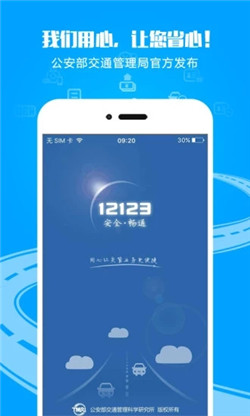 交管12123随手拍奖励app v3.2.9 官方最新版