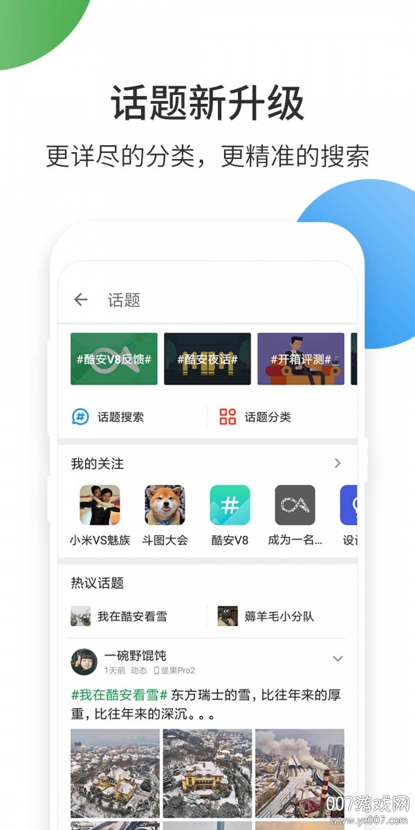 酷安应用商店官方下载2025最新安卓版 v15.4.3 官方版