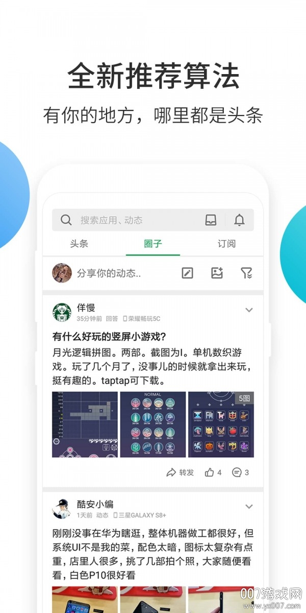 酷安应用商店官方下载2025最新安卓版 v15.4.3 官方版