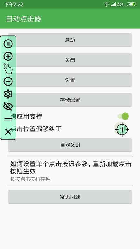 安卓自动点击器下载2025最新版 v2.0.12.27 官方版
