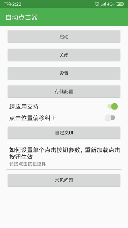 安卓自动点击器下载2025最新版 v2.0.12.27 官方版