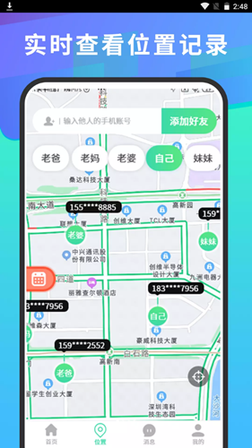 快找定位找人app免费下载2025最新版(改名手机号码查找) v4.4 安卓版