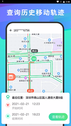 快找定位找人app免费下载2025最新版(改名手机号码查找) v4.4 安卓版