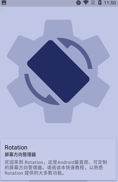 botation横屏模拟器2025最新版下载(rotation) v28.5.0 安卓版