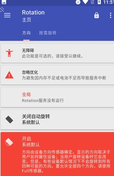 rotation地铁跑酷横屏修改器下载2025最新版 v28.5.0 官方版