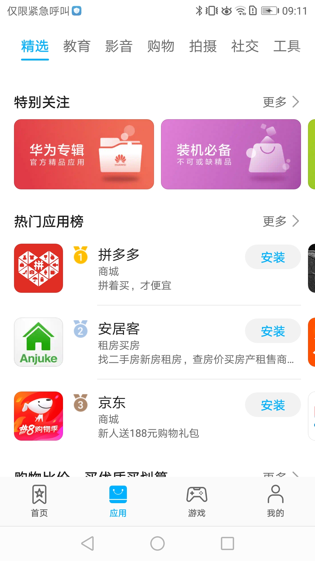 华为应用商店app官方下载2025最新版 v15.3.1.300 安卓版