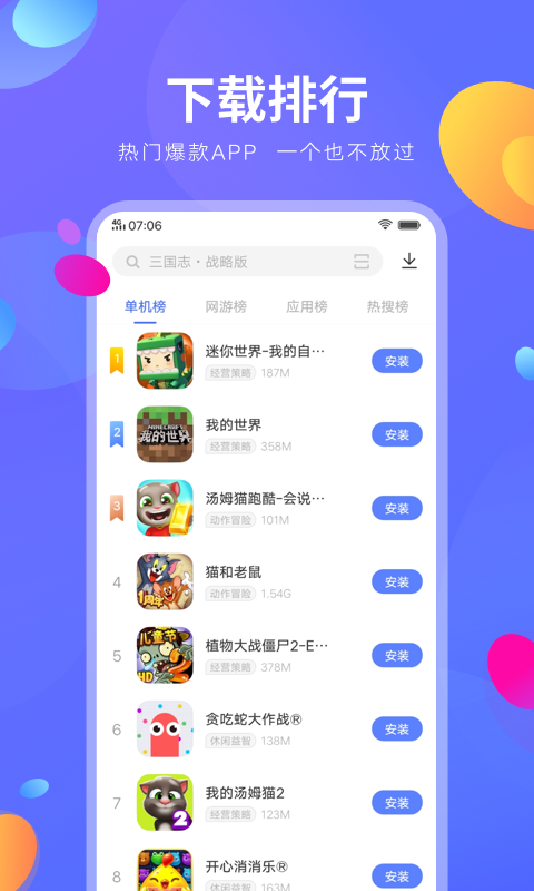 vivo应用商店官方正版下载 v9.15.80.5 安卓免费版