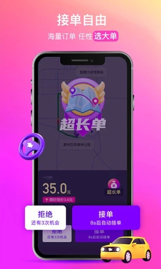 花小猪司机端最新版本官方下载 v1.25.6 最新版