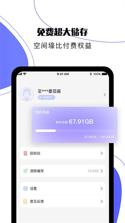 123云盘最新手机版下载 v2.5.15 安卓版