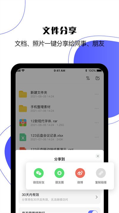 123云盘最新手机版下载 v2.5.15 安卓版