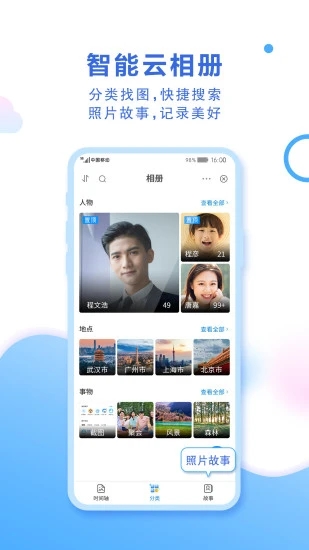 中国移动云盘下载安装最新版 v12.1.0 官方版