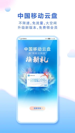 中国移动云盘下载安装最新版 v12.1.0 官方版