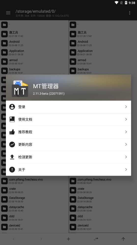 mt管理器共存版本 v2.19.0-clone 最新版