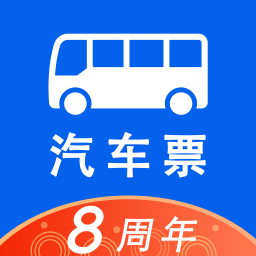 汽车票网上订票app官方下载2025最新版 v9.2.31 最新版