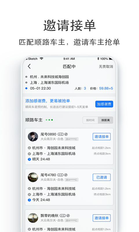 汽车票网上订票app官方下载2025最新版 v9.2.31 最新版