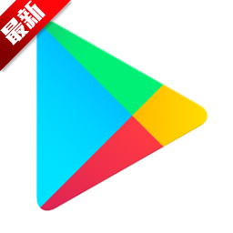 google play下载安卓手机 v47.1.21.23 最新版